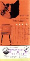 （レコード月報）ビクターレコード　-邦楽・洋楽-　昭和34年10月
