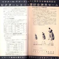 （レコード月報）ビクターレコード　-邦楽・洋楽-　昭和34年10月