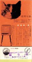 （レコード月報）ビクターレコード　-邦楽・洋楽-　昭和34年10月