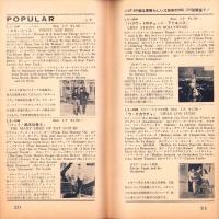 （レコード月報）ビクターレコード　-邦楽・洋楽-　昭和34年10月