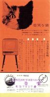 （レコード月報）ビクターレコード　-邦楽・洋楽-　昭和34年10月