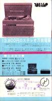 （レコード月報）ビクターレコード　-邦楽・洋楽-　昭和34年12月