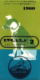 （レコード月報）ビクターレコード　-昭和35年2月-