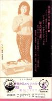 （レコード月報）ビクターレコード　-昭和35年3月-