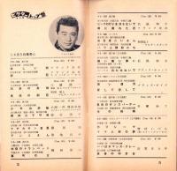 （レコード月報）ビクターレコード　-昭和35年5月-