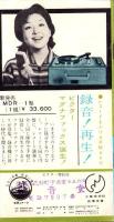 （レコード月報）ビクターレコード　-昭和35年6月-