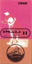 （レコード月報）ビクターレコード　-昭和35年11月-