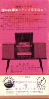（レコード月報）ビクターレコード　-昭和35年11月-