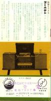 （レコード月報）ビクターレコード　-昭和35年12月-