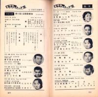 （レコード月報）ビクターレコード　-昭和35年12月-