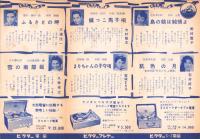 （レコードパンフレット）第28回ビクター流行歌トップ盤　-昭和32年-　表紙モデル・曽根史郎