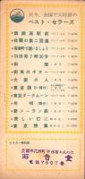 （レコードパンフレット）ビクター流行歌トップ盤　-昭和33年7月-