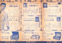 （レコードパンフレット）ビクター流行歌トップ盤　-昭和33年7月-