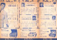 （レコードパンフレット）ビクター流行歌トップ盤　-昭和33年7月-