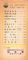 （レコードパンフレット）ビクター流行歌トップ盤　-昭和33年7月-
