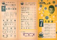 （レコードパンフレット）ビクター流行歌トップ盤　-昭和33年7月-