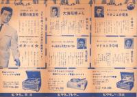 （レコードパンフレット）ビクター流行歌トップ盤　-昭和33年7月-