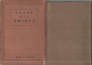 日用商品図話　-新商業叢書第7編-