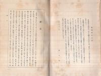 日用商品図話　-新商業叢書第7編-