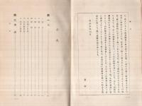 日用商品図話　-新商業叢書第7編-