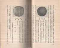 日用商品図話　-新商業叢書第7編-