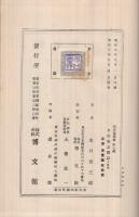 日用商品図話　-新商業叢書第7編-