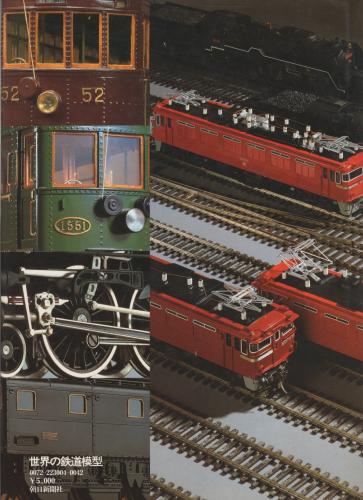 世界の鉄道（RAILWAYS OF THE WORLD) 63年・67年・68年版 3冊