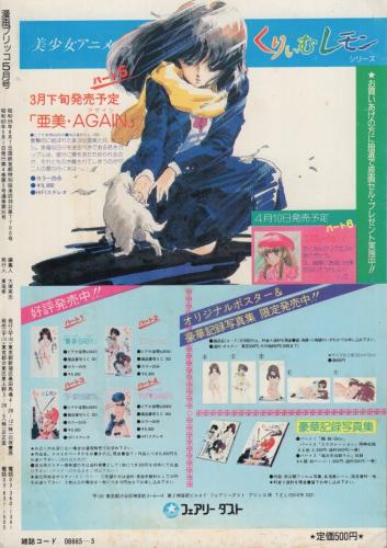 漫画ブリッコ 昭和60年5月号 表紙画・悶々&チベット長谷川(外園