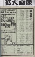 漫画ブリッコ　昭和60年4月号　表紙画・白倉由美&チベット長谷川