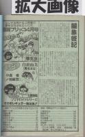 漫画ブリッコ　昭和60年3月号　表紙画・悶々&チベット長谷川