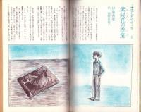 フェアレディ　98号　-昭和49年6月号-