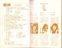 フェアレディ　98号　-昭和49年6月号-
