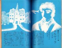 フェアレディ　99号　-昭和49年7月号-