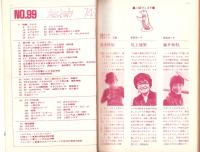 フェアレディ　99号　-昭和49年7月号-
