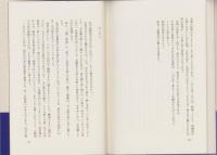 如来・高橋信次の教え