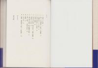 如来・高橋信次の教え