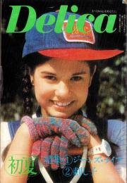 隔月刊Delica　デリカ　昭和51年5月号　-手づくりの心をあなたに-　表紙モデル・ジニー