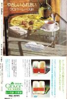 隔月刊Delica　デリカ　昭和51年5月号　-手づくりの心をあなたに-　表紙モデル・ジニー