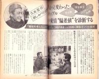 隔月刊Delica　デリカ　昭和51年5月号　-手づくりの心をあなたに-　表紙モデル・ジニー
