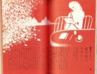 フェアレディ　101号　-昭和49年9月号-