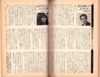 フェアレディ　101号　-昭和49年9月号-