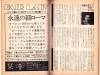 フェアレディ　101号　-昭和49年9月号-