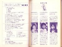 フェアレディ　101号　-昭和49年9月号-