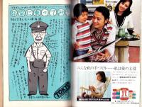 フェアレディ　102号　-昭和49年10月号-