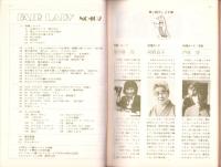 フェアレディ　102号　-昭和49年10月号-