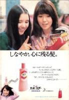 フェアレディ　103号　-昭和49年11月号-