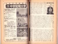 フェアレディ　103号　-昭和49年11月号-