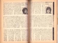 フェアレディ　104号　-昭和49年12月号-