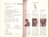 フェアレディ　104号　-昭和49年12月号-