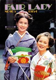 フェアレディ　105号　-昭和50年1月号-